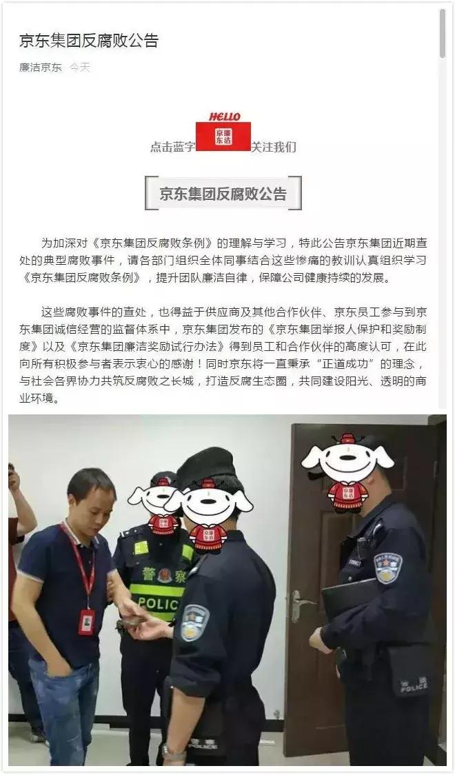 民企员工反腐,民企反腐