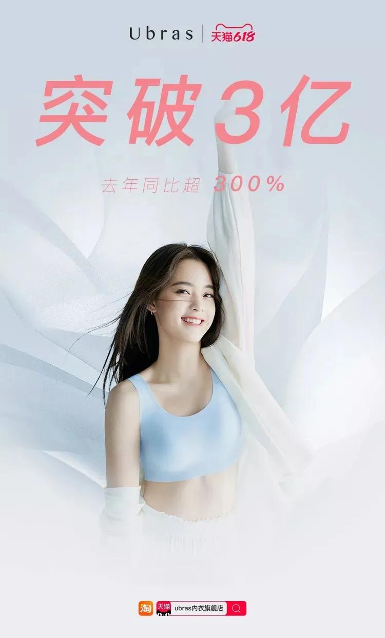 虚红还是实火？扒一扒内衣顶流Ubras