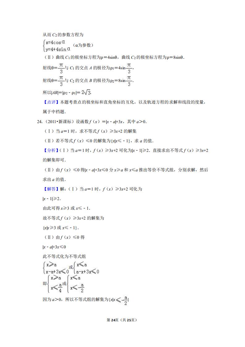 2011高考数学新课标理科,2012全国统一高考数学试卷文科