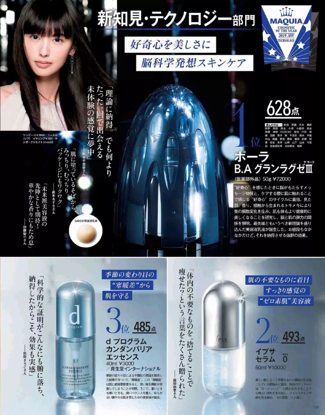 2018护肤彩妆单品排行,美妆品牌必买的护肤品推荐女士用