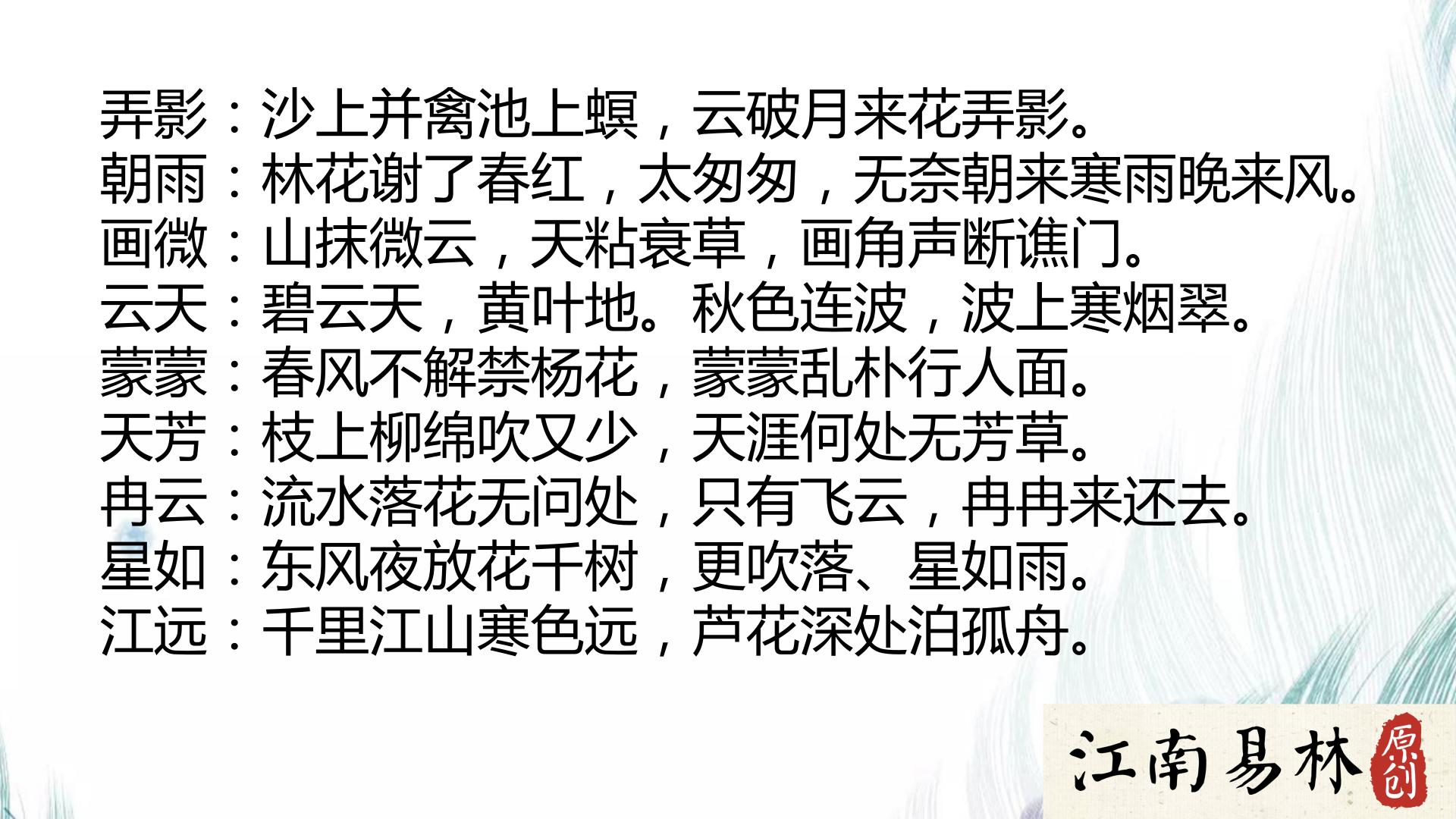 女生取名宋词唐诗元曲,适合取名的唐诗宋词歌赋