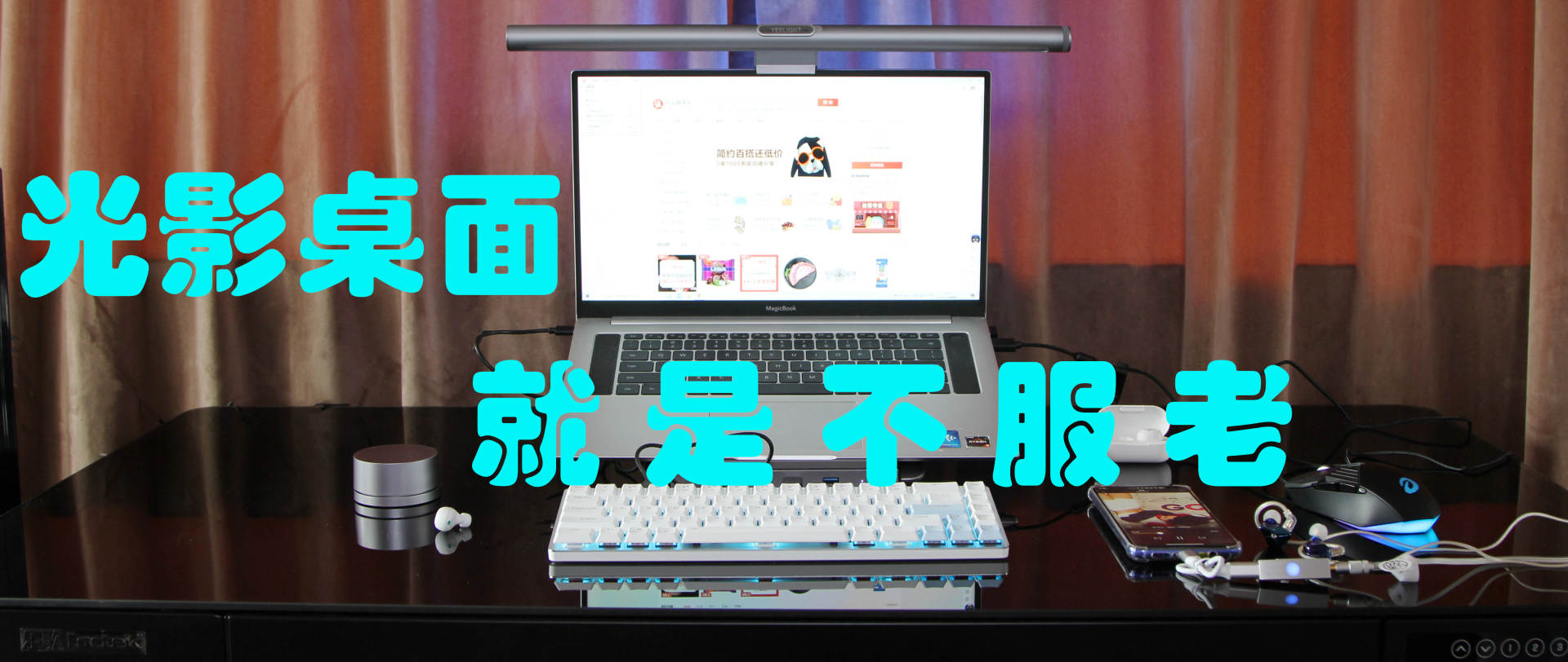 中年人的桌面,中年人的生活分享