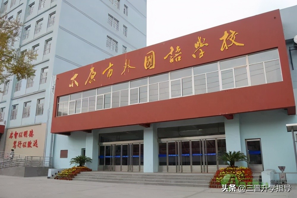 太原初中外国语,太原初中双语学校