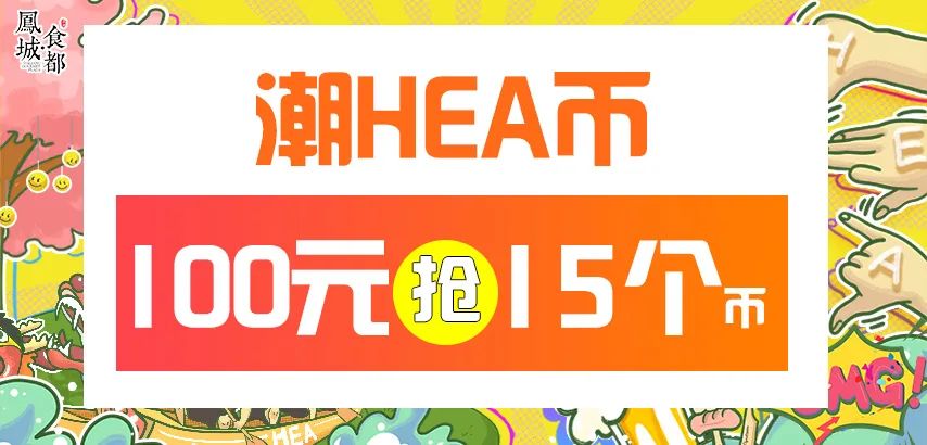 顺德首个集装箱「凤旨宵HEA」5.1揭幕！来凤城食都打卡100款美食