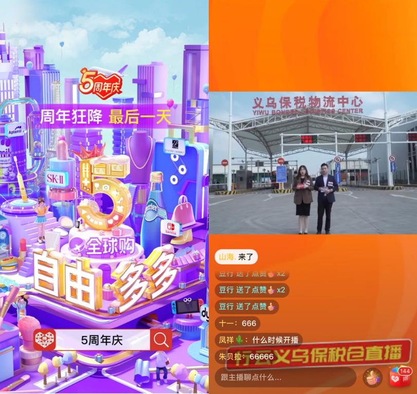 拼多多义乌综保区再开直播，累计带货超10亿
