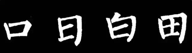 柳体有多难,柳体为什么难练