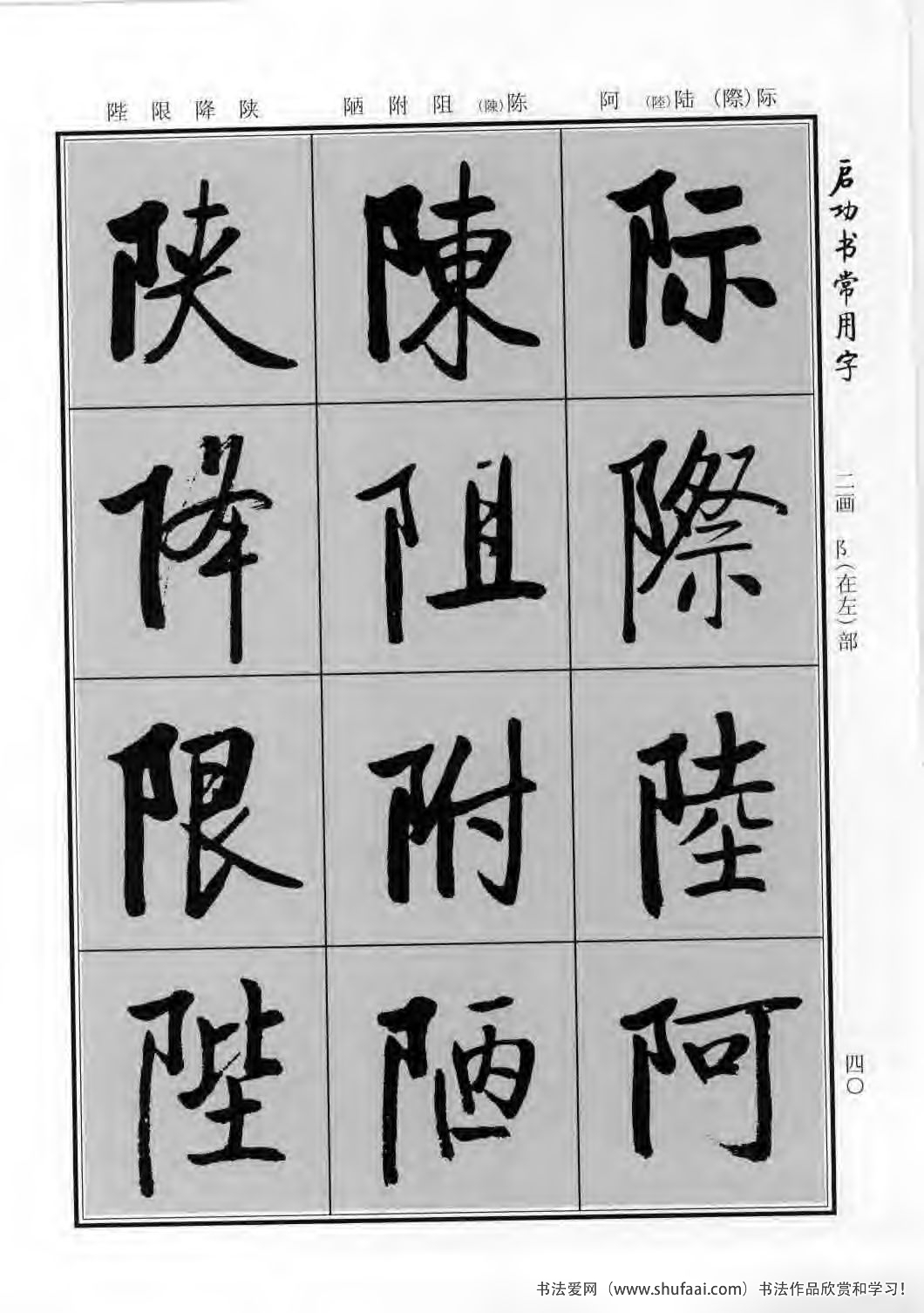 启功书常用字行楷字帖哪里买,启功楷书字帖大全