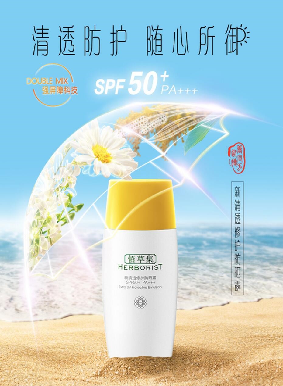 防晒霜佰草集推荐,佰草集防晒霜和蓝胖子防晒霜