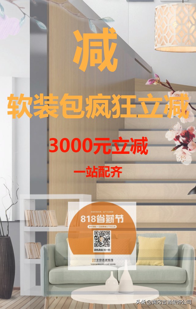 2012-2019吉诚装饰八周年店庆，疯狂家装巨省薪