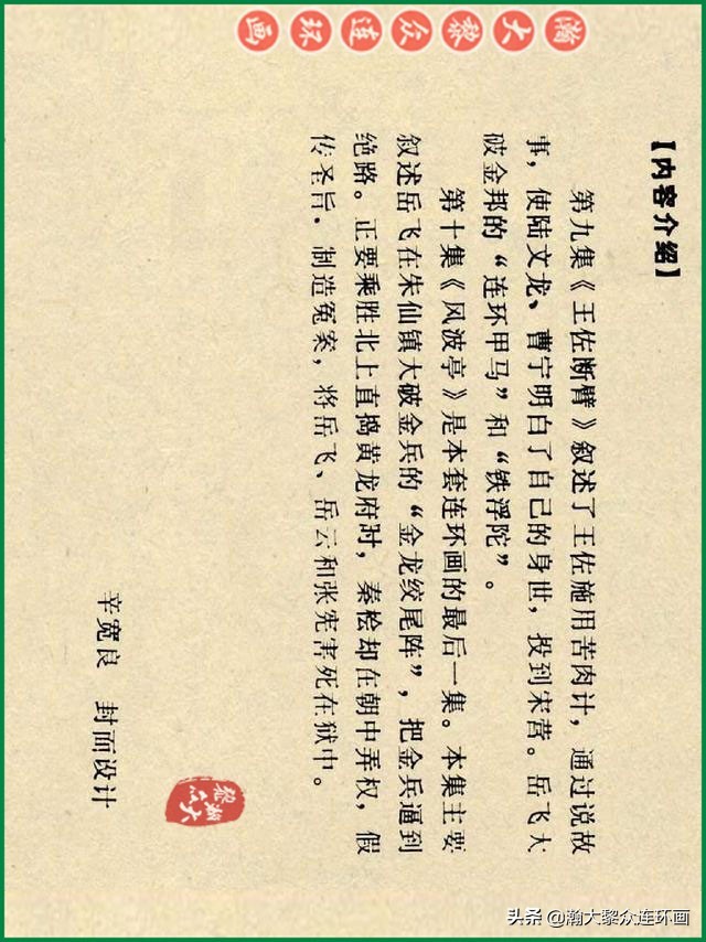 瀚大黎众连环画杨家将,辽美版《岳飞传》连环画