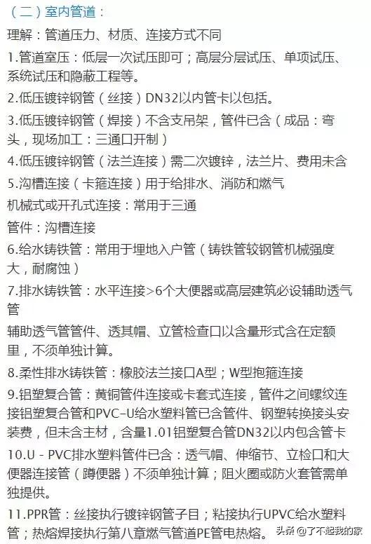安装造价知识点大全,安装工程造价之从零基础讲解