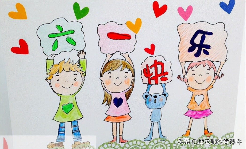 大班美术快乐的节日六一教案,小班美术创意画六一儿童节教案