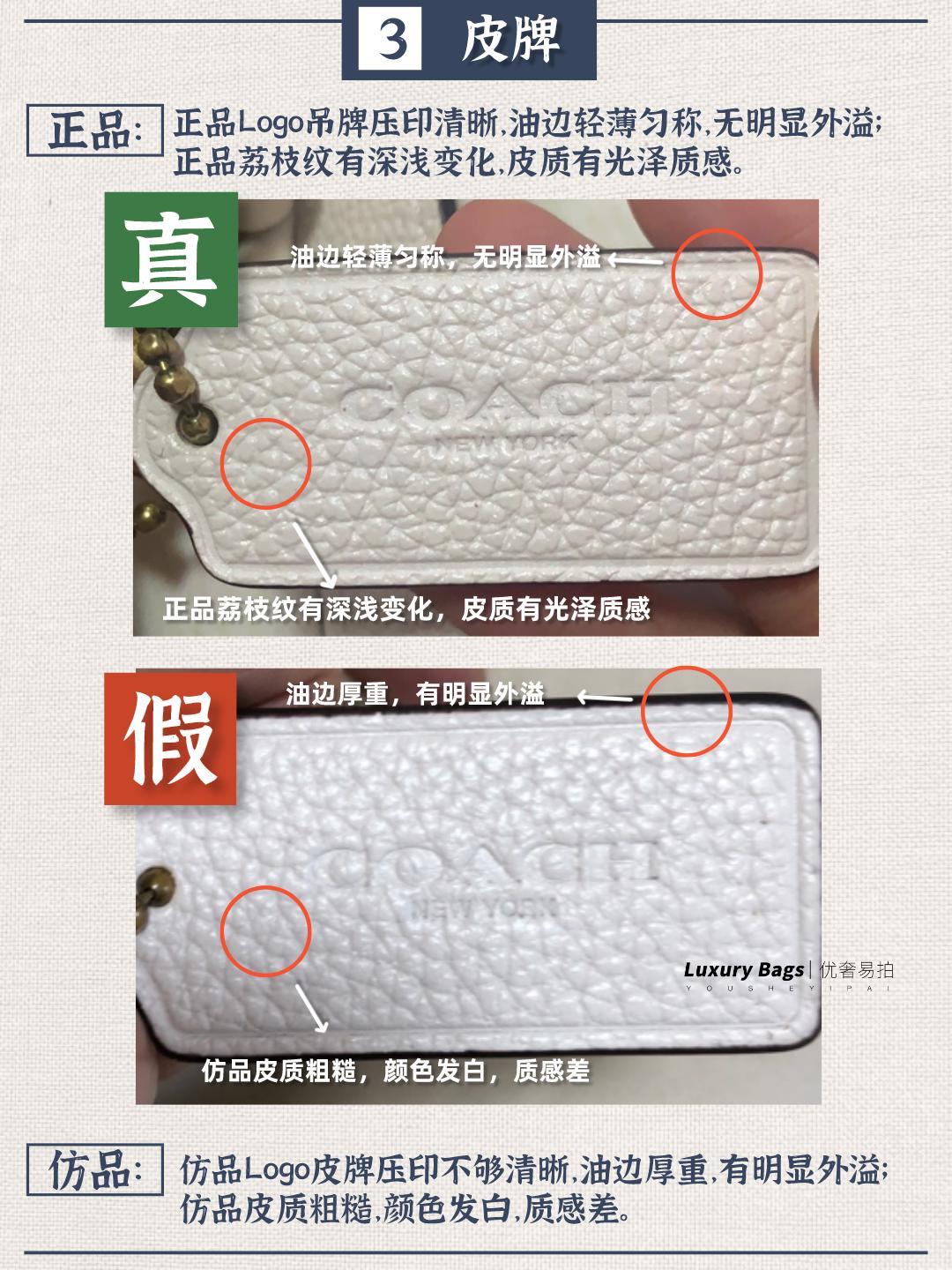 coach蔻驰包怎么辨别真假,奢侈品包鉴别师