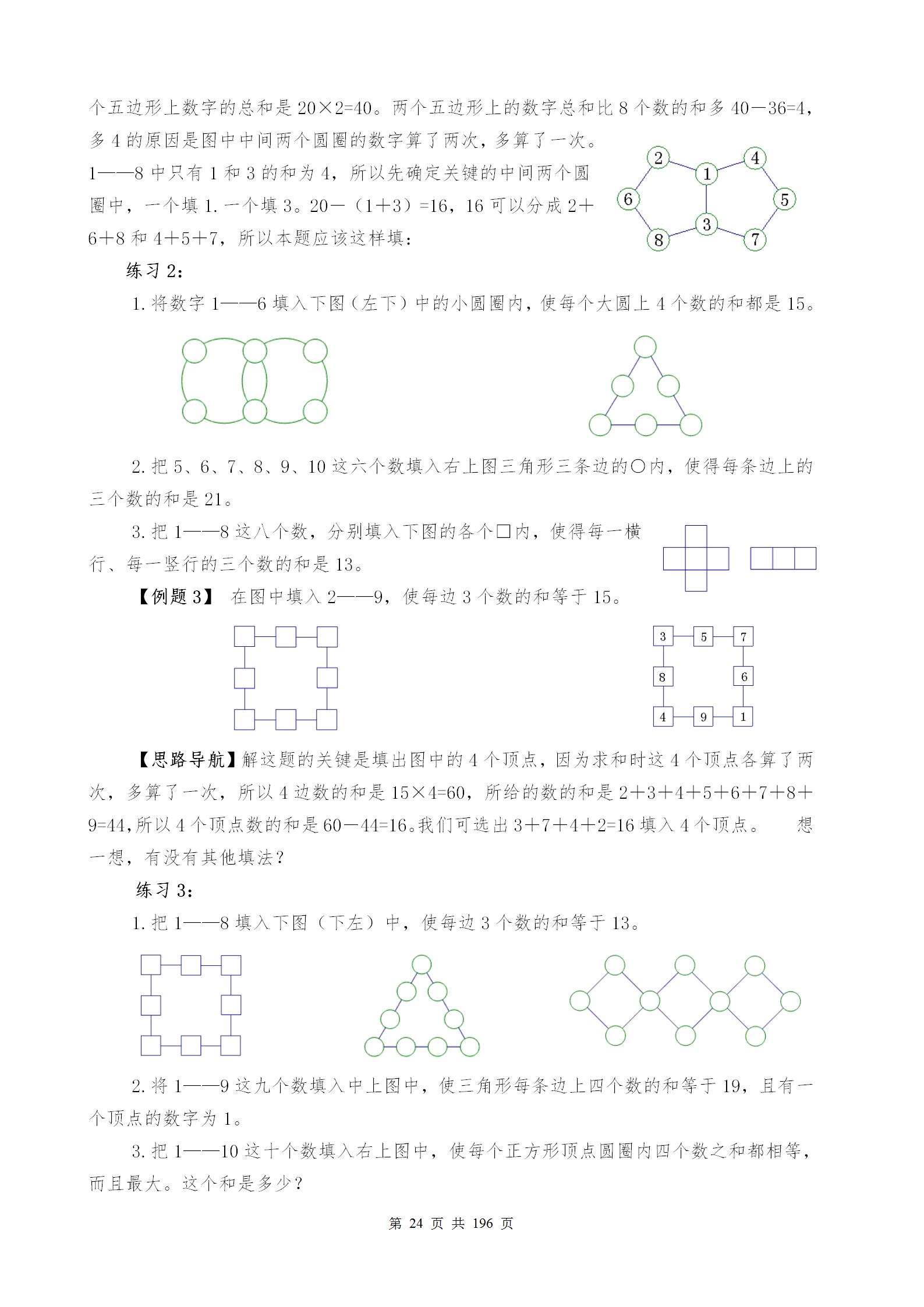 小学奥数举一反三教程全套,三年级举一反三奥数题与答案