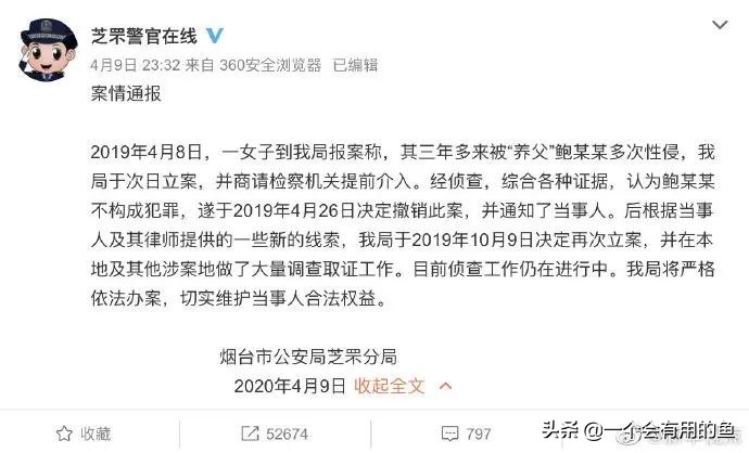 高管性侵养女后续之受害者有罪论,高管性侵养女案件