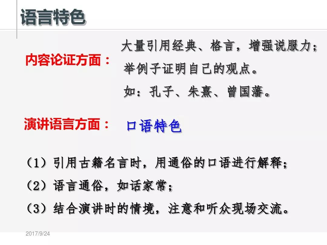 九上语文第6课敬业与乐业,人教版九年级语文敬业与乐业