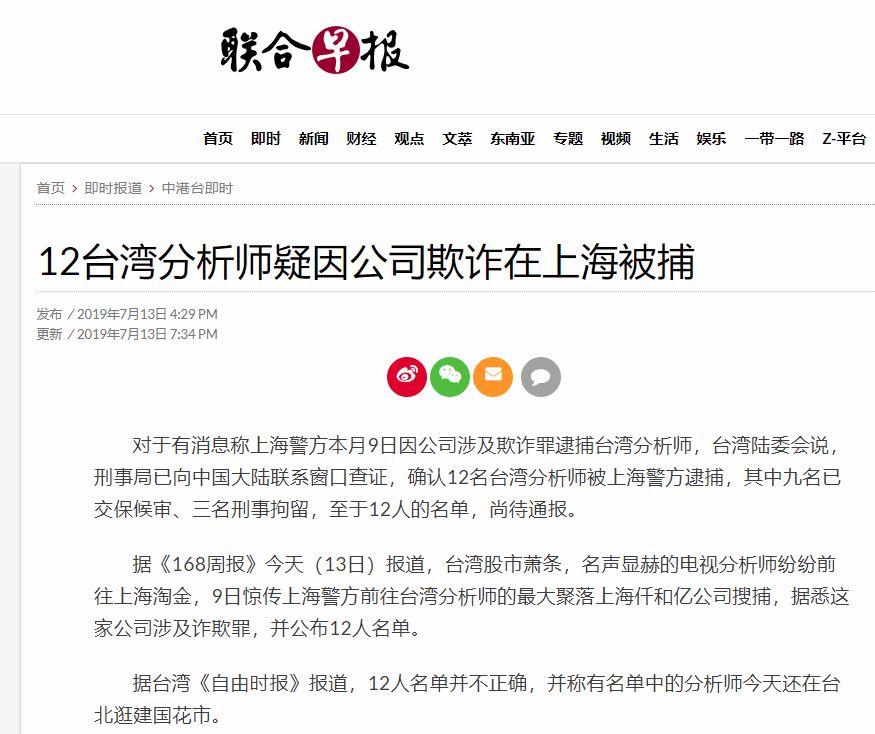 上海期货大师被抓事件始末,上海分析师事件