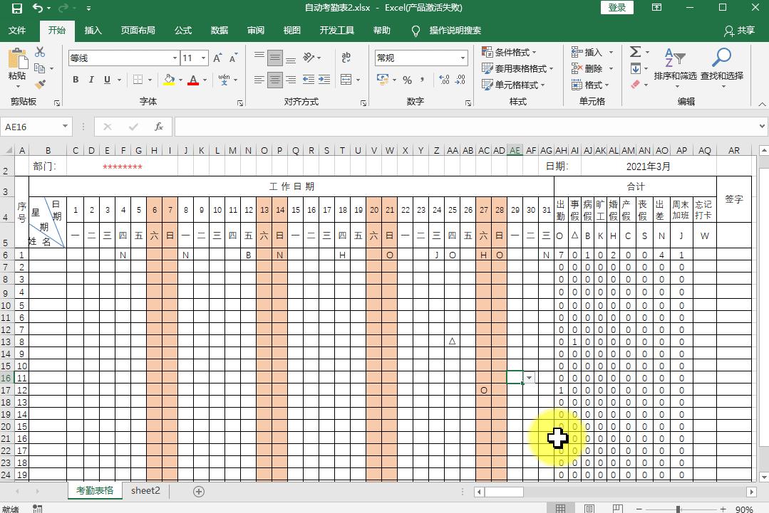 考勤表怎么自动填写数据,考勤表自动填充内容更改