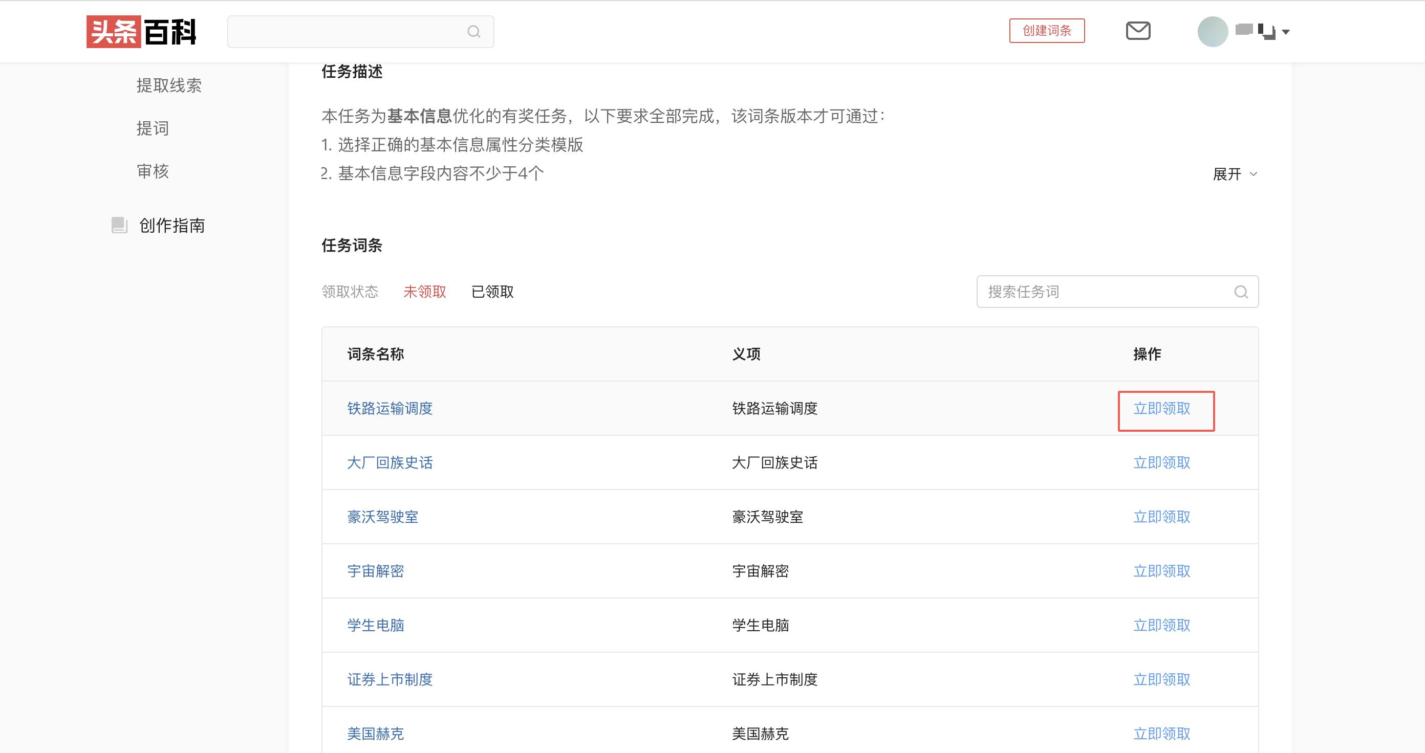 头条百科词条什么人编辑,头条百科编辑词条记录会有痕迹