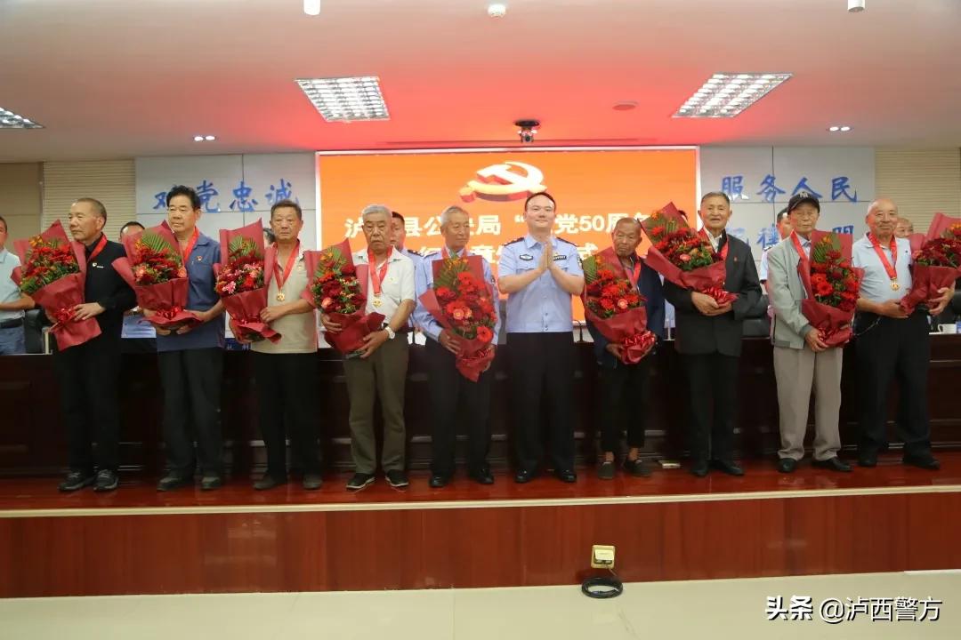 泸西县公安局举行庆祝中国*产党共**成立100周年大会