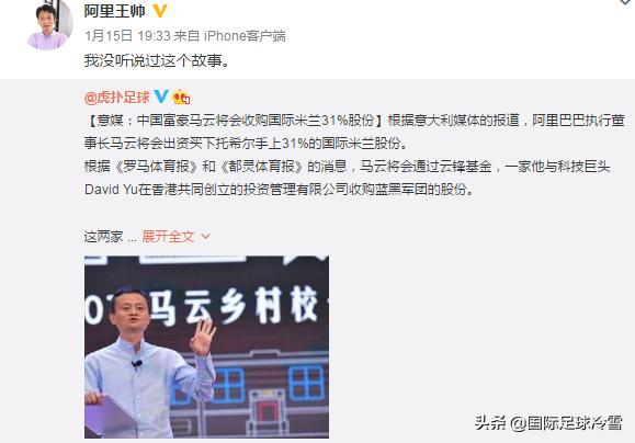 马云谈加盟恒大足球,国米新消息今年