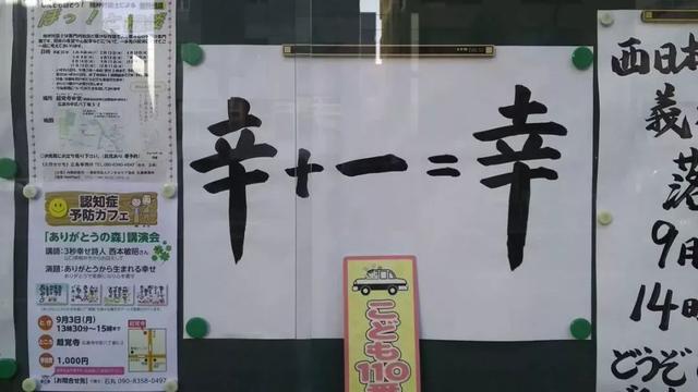 日本的寺庙禅语,日本寺庙警示箴言