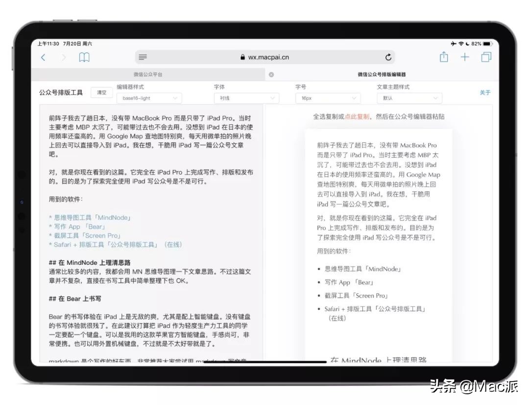 我尝试完全用iPad写了这篇文章