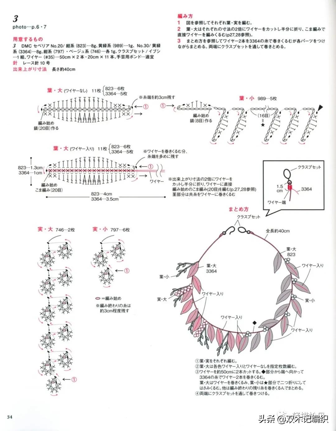 平面小饰物钩织教程,钩织端午节小饰物手链
