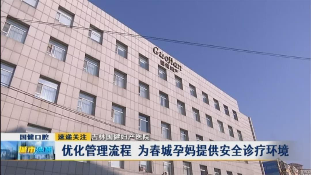 吉林国健妇产医院医生,吉林国健高新妇产医院怎么样