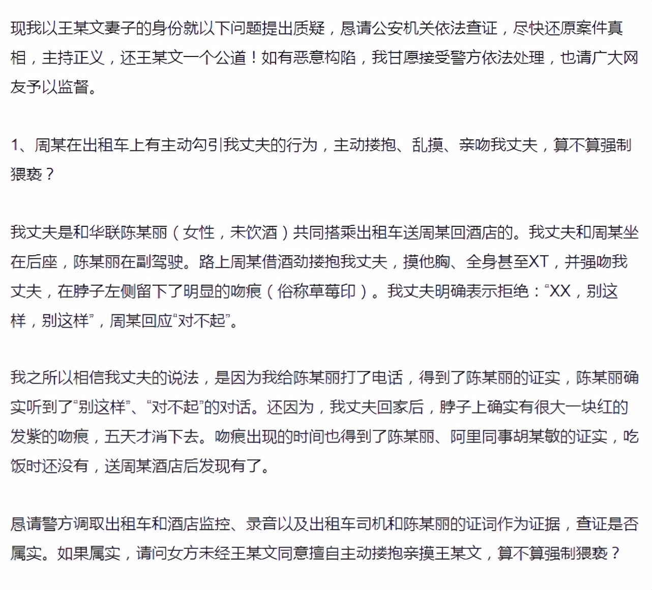 王某文妻子自述:新月主动*引勾**,还在我丈夫脖子上吸出“草莓印”