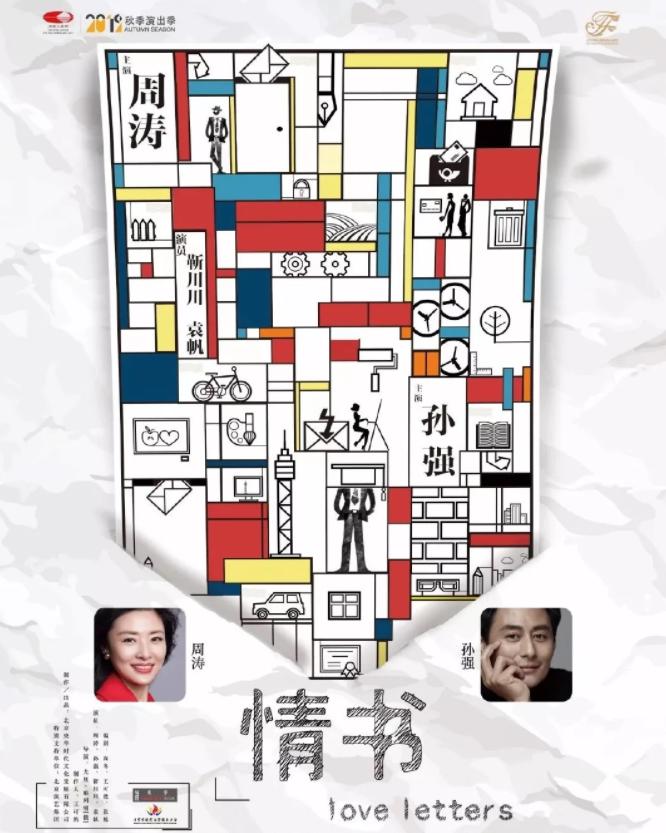 西安话剧情书怎么买票,情书话剧在哪里