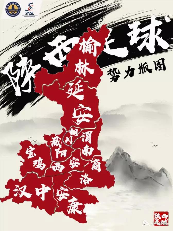 咸阳球迷会,咸阳球迷