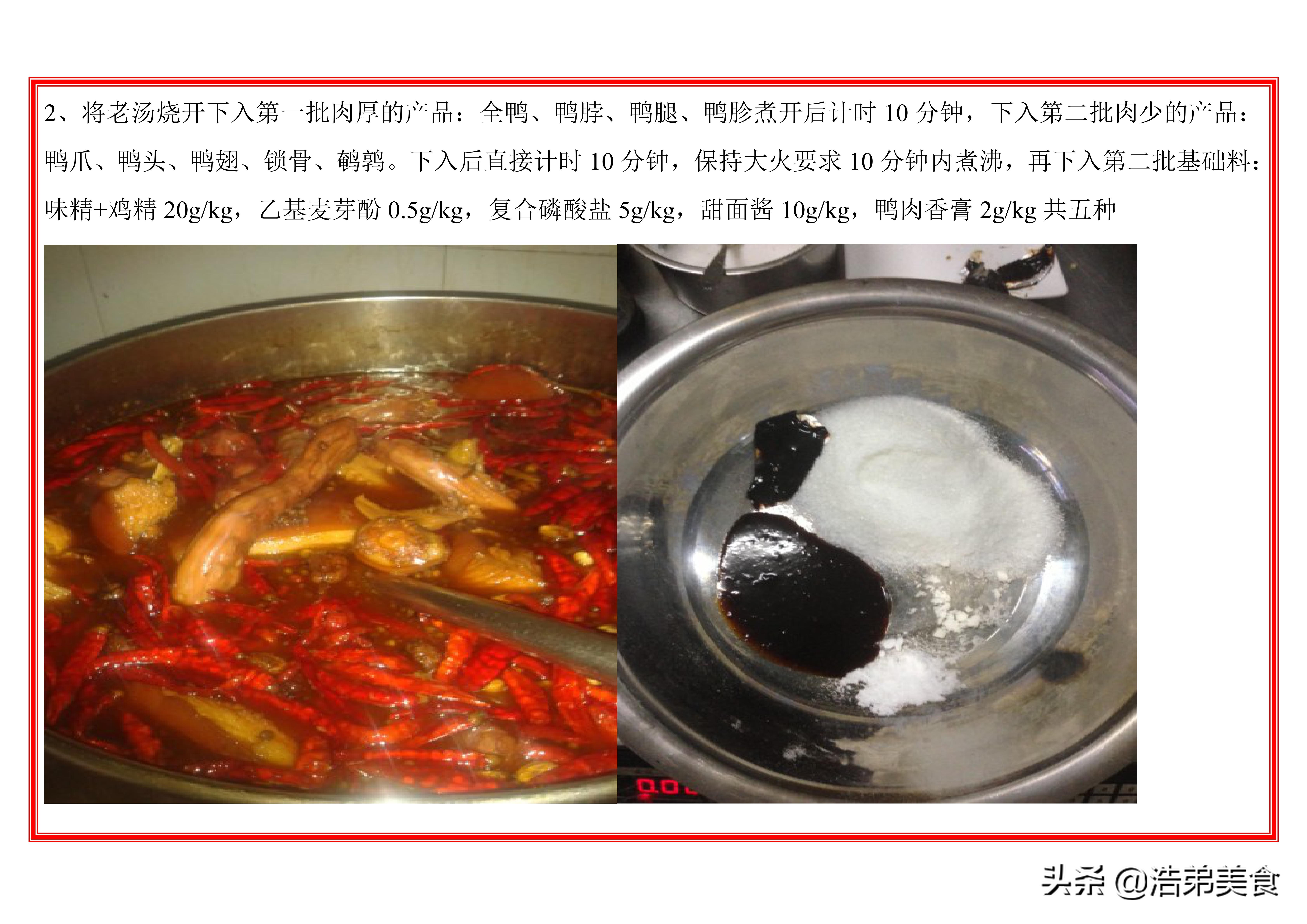 周黑鸭的卤制鲜鸭方法,黑鸭卤制作方法