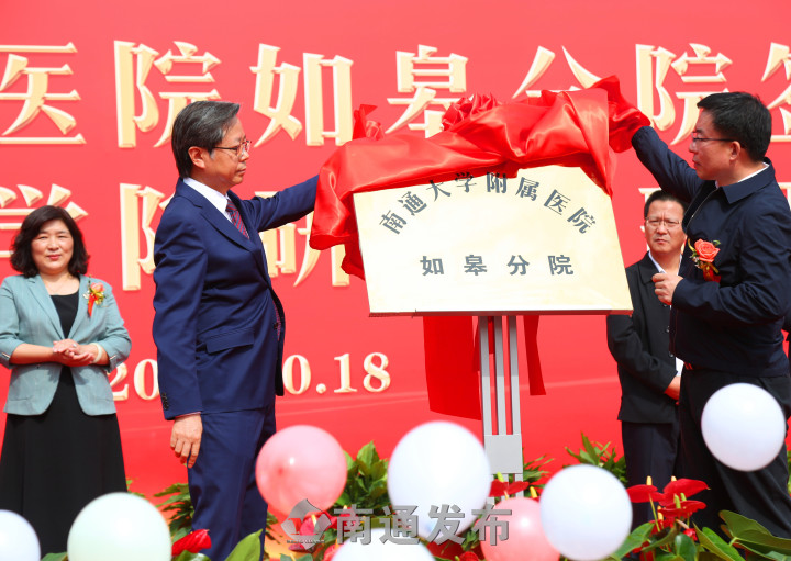 南通大学附属如皋医院集团,如皋博爱医院南通附属医院