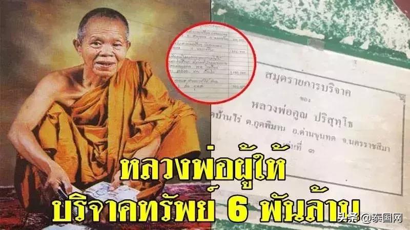 这名一生捐款60亿的高僧走了，曾救人无数，泰王也向他下跪……