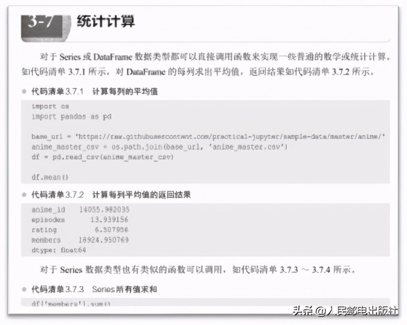 python零基础入门爬虫与数据分析,数据分析技术python课本答案
