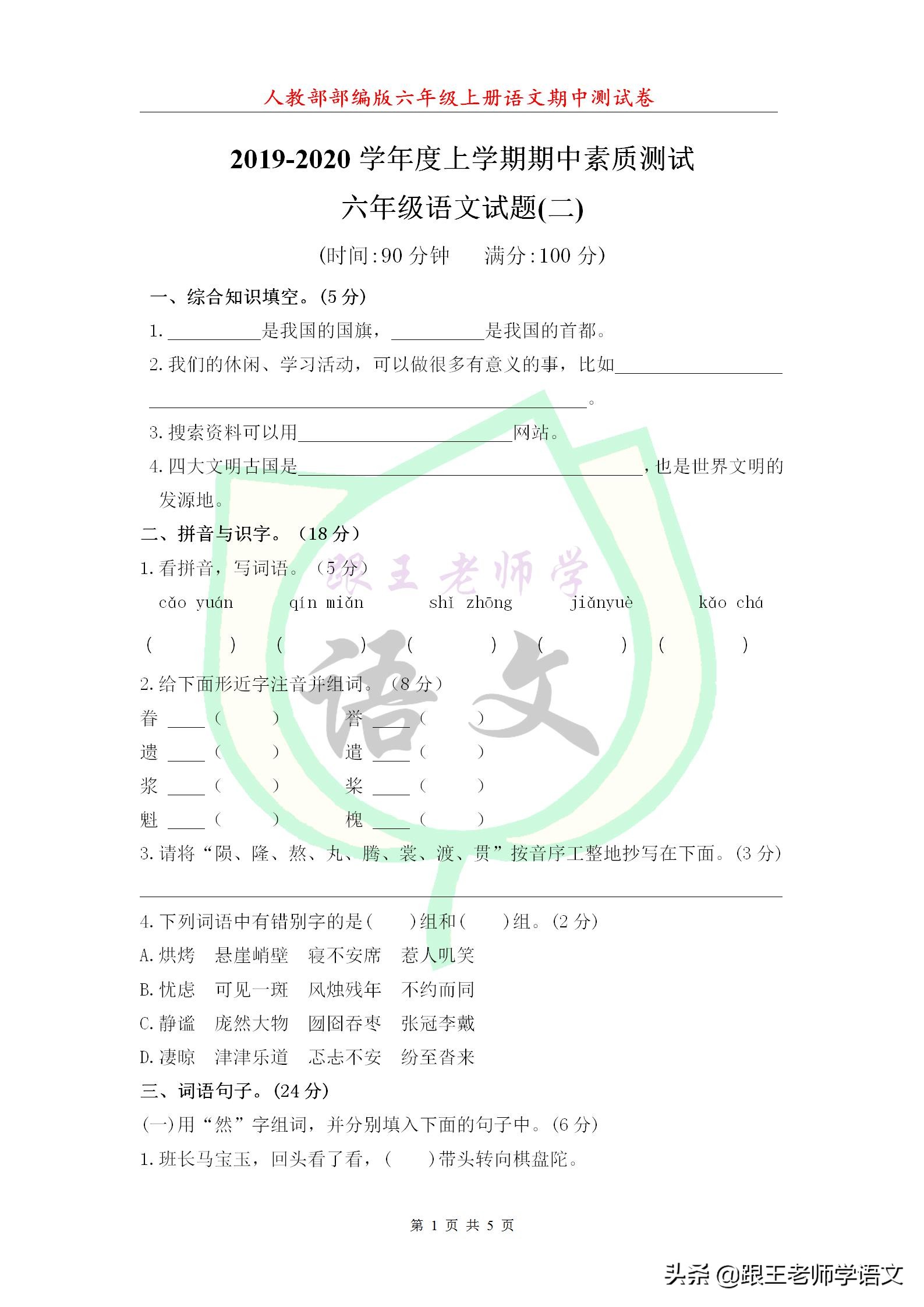 部编版六年级上语文期末课内阅读,部编六年级上2019期末考试题