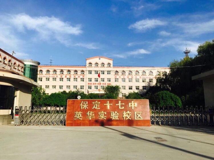 保定十七中闭营直播,保定十七中学哪天停课