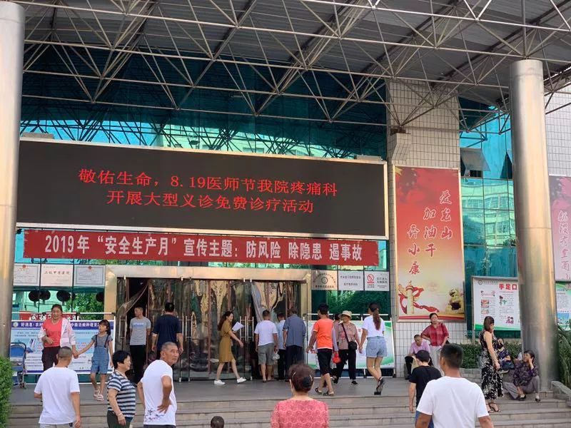 固始县人民医院疼痛科,光山县人民医院疼痛科