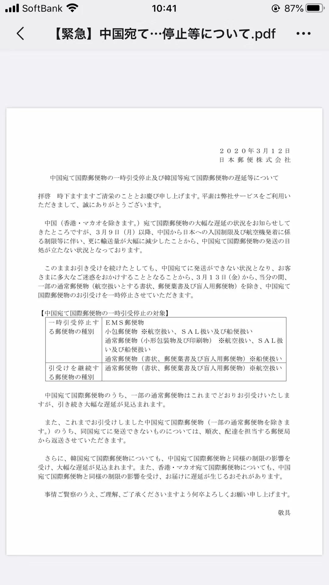 日本国际航班停航,日本东京航班停航