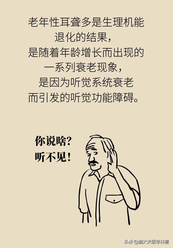 老年耳朵聋能治疗吗,老年耳聋治疗前景