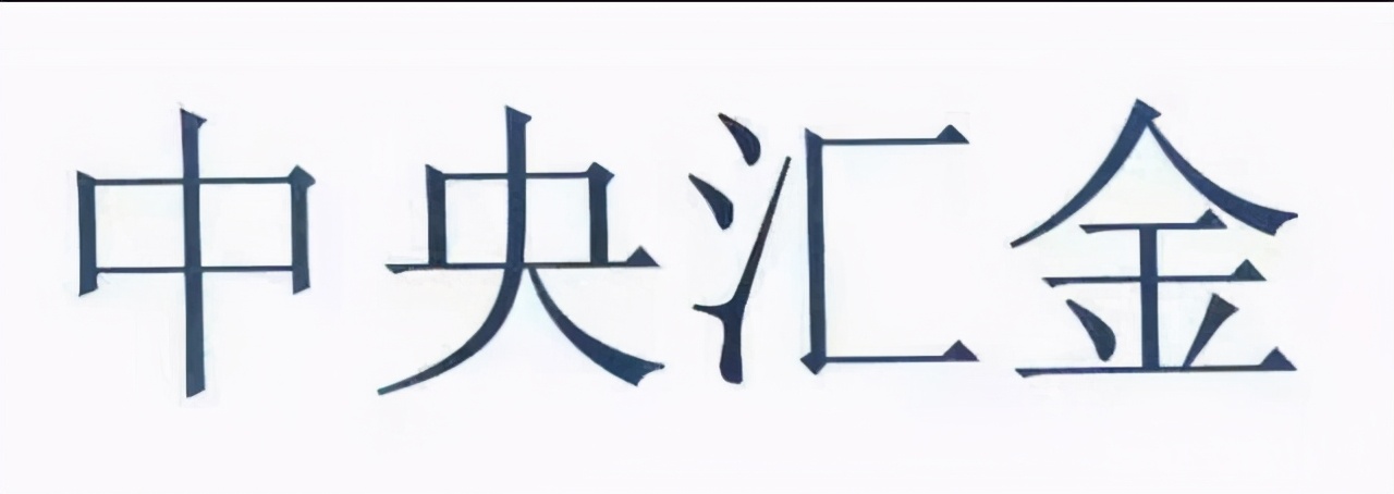 中国两大主权财富基金公司,全球最大主权基金