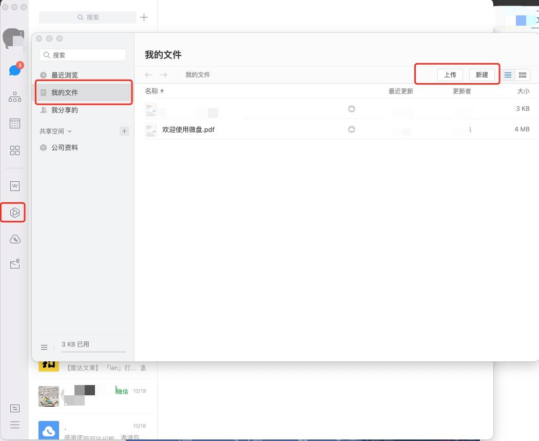 企业微信微盘用手机都上传文件吗,企业微盘怎么用手机微信上传文件