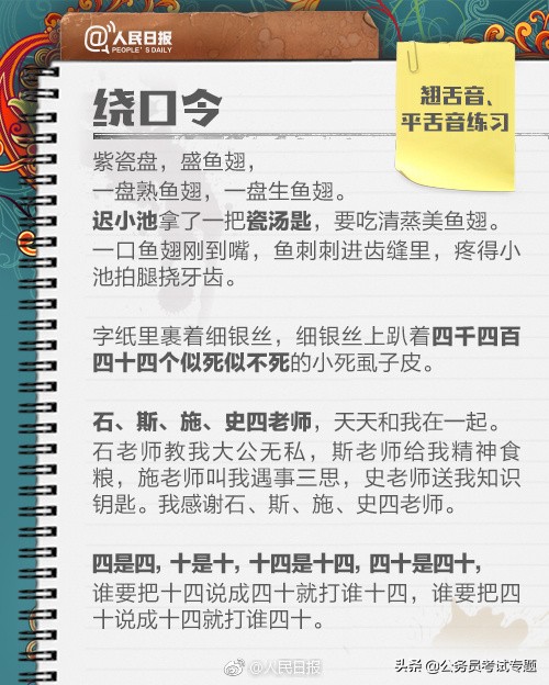 人民日报整理易读错的词语,容易读错的句子绕口令
