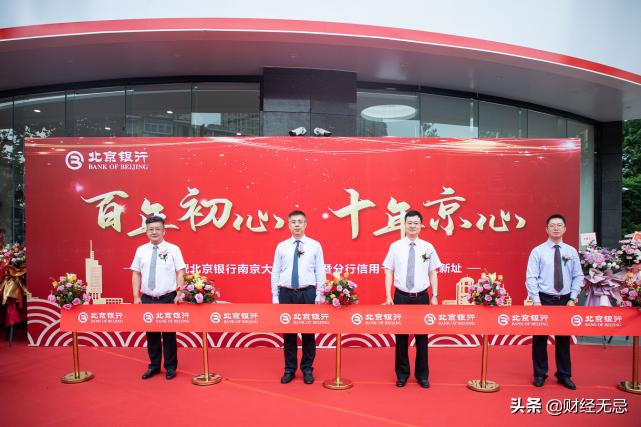 北京银行搬迁副中心,北京银行新分行