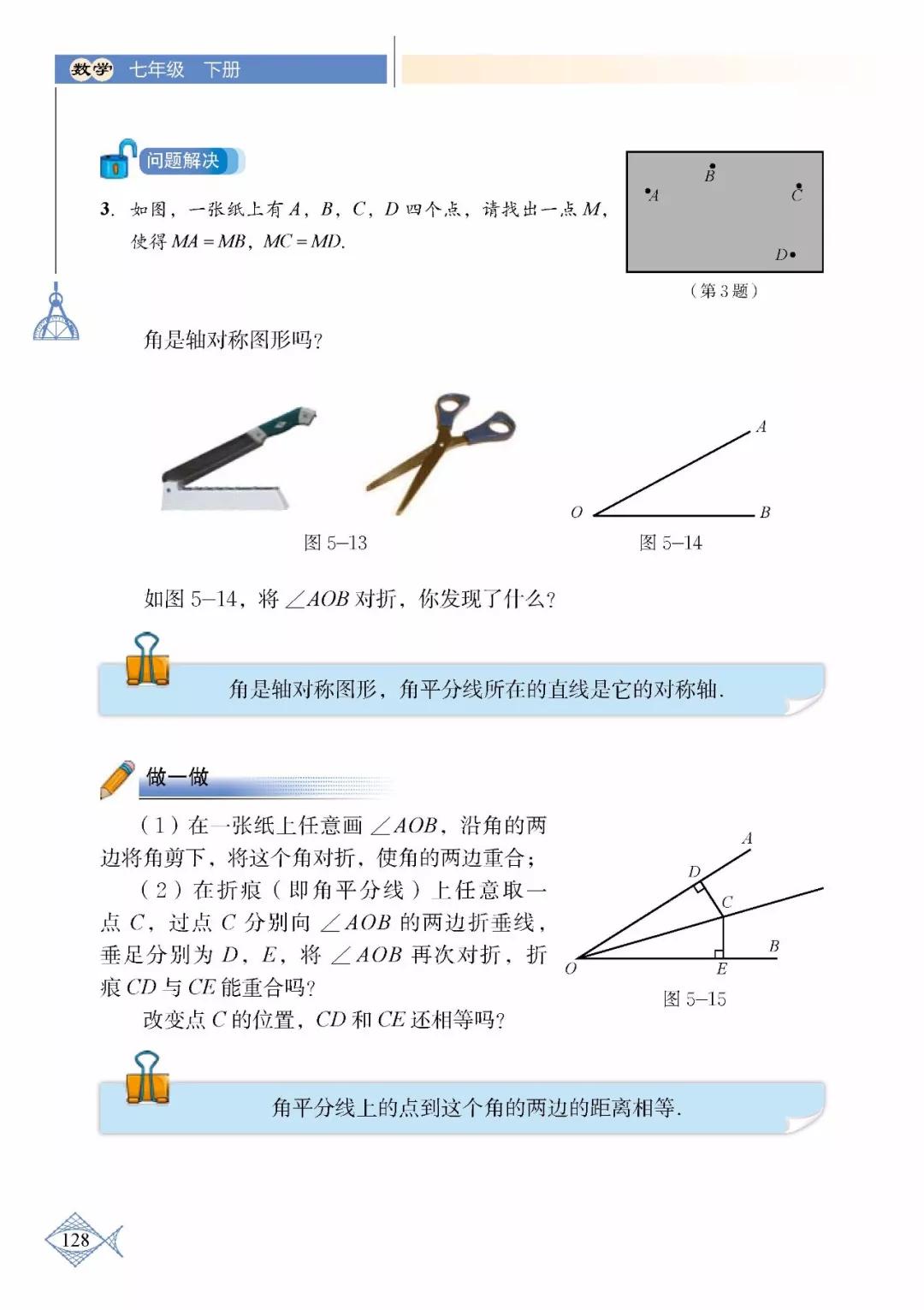 苏教版初中数学七年级下册课本,初中数学七年级上册课本