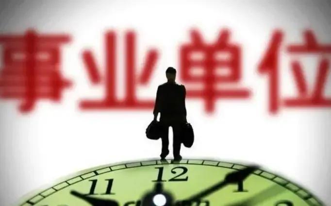 事业编和公务员薪资水平对比,公务员和事业编薪资能差多少