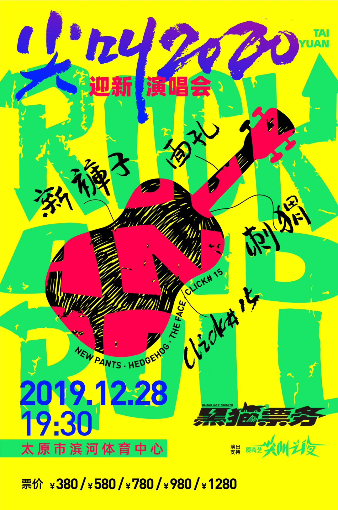 2020尖叫演唱会,尖叫2020歌单