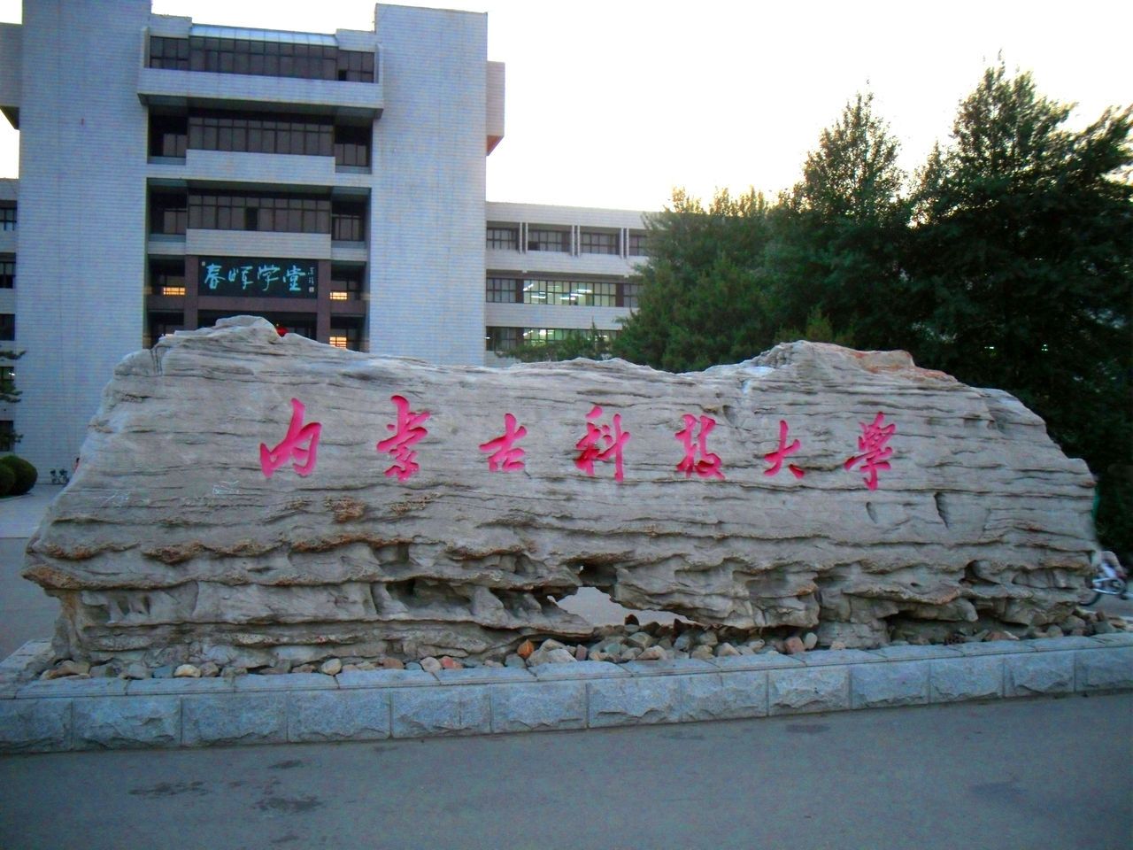 省内排名第2的大学一把手，掌权长达12年，为选院士疯狂要经费