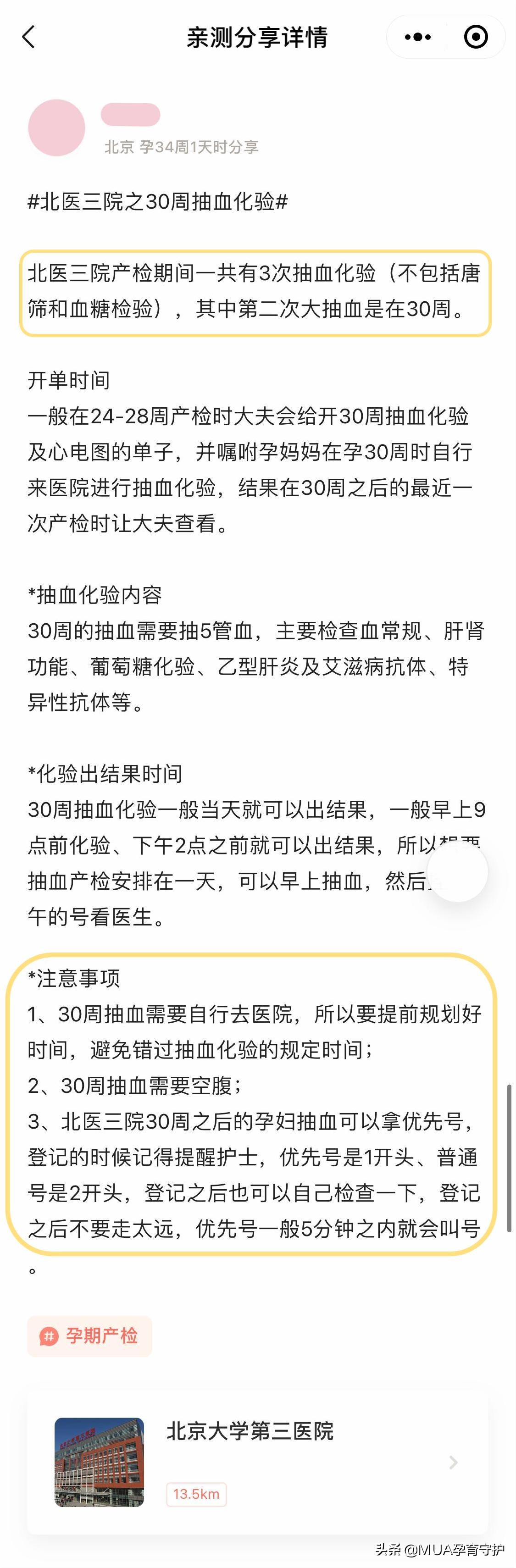 北医三院双胎产检攻略,北医三院孕妇建档需要什么